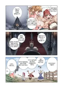 Tensei Shitara Potion Datta w | 전생했더니 포션이 되었다., 한국어