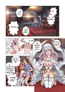 Tensei Shitara Potion Datta w | 전생했더니 포션이 되었다., 한국어