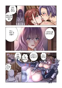 Tensei Shitara Potion Datta w | 전생했더니 포션이 되었다., 한국어