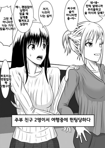 Netorare 2-koma | 네토라레 2컷, 한국어