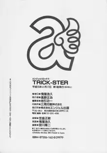 TRICK-STER, 日本語