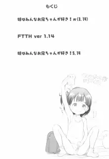 妹はみんなお兄ちゃんが好き!3.14, 日本語