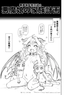 悪魔の娘はチン●好き♪今日もエロマン●でパパの精子をおねだりしちゃうの!!+おまけ, 日本語