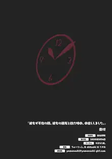 彼女が不在の間、彼女の親友と四六時中、中出ししました。, 日本語