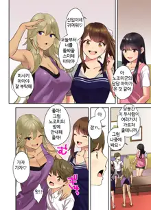 Ecchi na Onee-san to Tairyoku Zukuri Gasshuku o Suru Hanashi. l 야한 누나들과 체력단련 합숙을 하는 이야기, 한국어