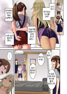 Ecchi na Onee-san to Tairyoku Zukuri Gasshuku o Suru Hanashi. l 야한 누나들과 체력단련 합숙을 하는 이야기, 한국어