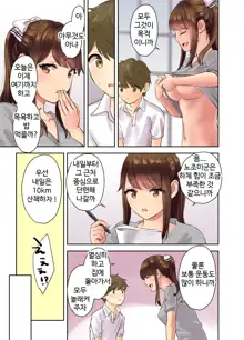 Ecchi na Onee-san to Tairyoku Zukuri Gasshuku o Suru Hanashi. l 야한 누나들과 체력단련 합숙을 하는 이야기, 한국어