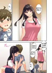 Ecchi na Onee-san to Tairyoku Zukuri Gasshuku o Suru Hanashi. l 야한 누나들과 체력단련 합숙을 하는 이야기, 한국어