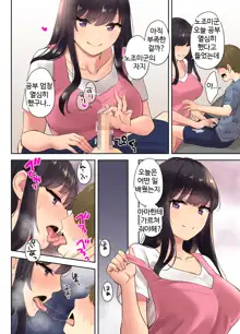 Ecchi na Onee-san to Tairyoku Zukuri Gasshuku o Suru Hanashi. l 야한 누나들과 체력단련 합숙을 하는 이야기, 한국어