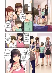 Ecchi na Onee-san to Tairyoku Zukuri Gasshuku o Suru Hanashi. l 야한 누나들과 체력단련 합숙을 하는 이야기, 한국어