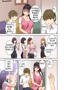 Ecchi na Onee-san to Tairyoku Zukuri Gasshuku o Suru Hanashi. l 야한 누나들과 체력단련 합숙을 하는 이야기, 한국어