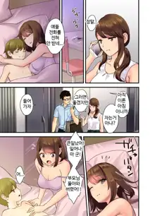 Papa to Mama ga Inai Ma ni… l 아빠와 엄마가 없는 동안..., 한국어