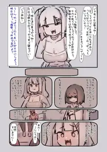 メスガキママちゃんに わからせられて わからせて 分かり合う話, 日本語