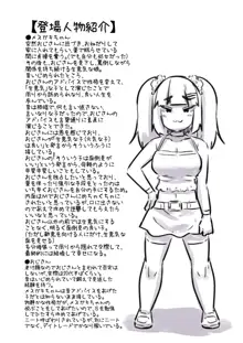 メスガキママちゃんに わからせられて わからせて 分かり合う話, 日本語