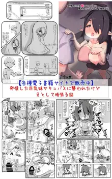 メスガキママちゃんに わからせられて わからせて 分かり合う話, 日本語