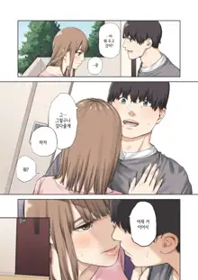 Kanojo ga Fuzai no Aida, Kanojo no Shinyuu to Shirokujichuu, Nakadashi shimashita. | 여친이 자리를 비운 동안, 여친의 친구와 온종일, 질내사정했습니다., 한국어