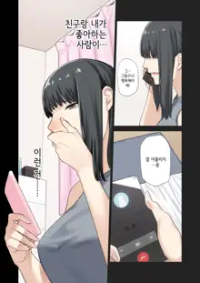 Kanojo ga Fuzai no Aida, Kanojo no Shinyuu to Shirokujichuu, Nakadashi shimashita. | 여친이 자리를 비운 동안, 여친의 친구와 온종일, 질내사정했습니다., 한국어