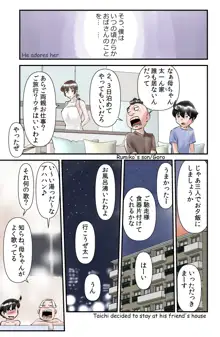 カワノジ 僕の隣でおばさんが寝る, 日本語