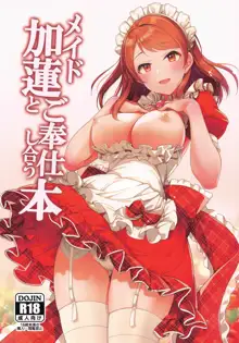 Maid Karen to Gohoushi Shiau Hon | 与女仆加莲的侍奉本, 中文