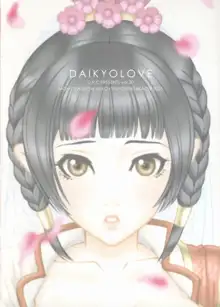 In Sangoku Musou Individual Collections 17 books, 中文