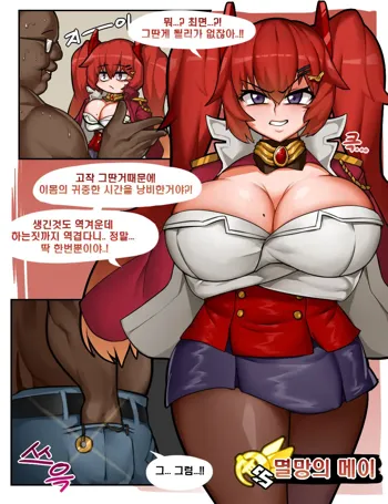 메이 만화, 한국어