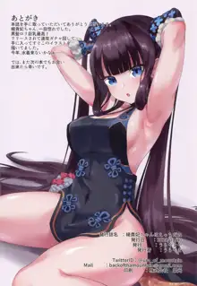 Youkihi-chan wa Ecchi da ne, 中文