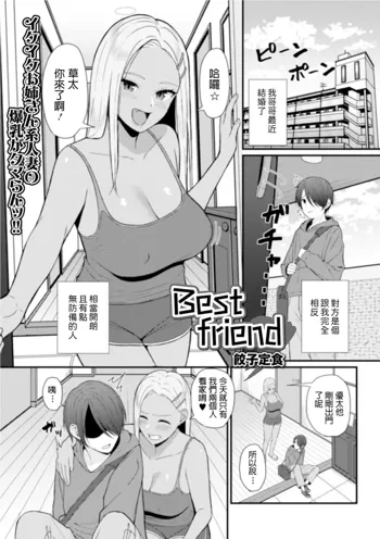 Best friend, 中文