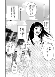 夏の旅〈ハネムーン〉, 日本語