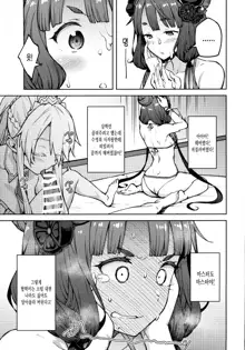 Chaldea Life IV | 칼데아 라이프 IV, 한국어