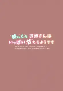 酔いどれお姉さんはいっぱい甘えるようです, 日本語