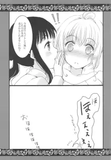 メイドとご主人様, 日本語