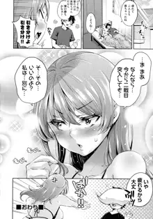 おち○ちんに負けてしまっ た女の子たち, 日本語