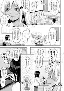 おち○ちんに負けてしまっ た女の子たち, 日本語