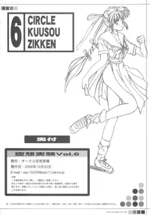 Kuusou Zikken Vol. 6, English