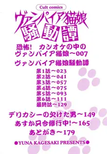 ヴァンパイヤ猫娘騒動譚, 日本語