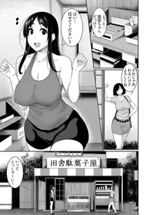 Hへのハードルが低すぎる村 ～女子大生が夏休みに訪れたのは誰とでもヤッちゃう村でした～ 03, 日本語