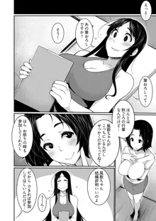 Hへのハードルが低すぎる村 ～女子大生が夏休みに訪れたのは誰とでもヤッちゃう村でした～ 04, 日本語