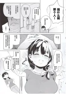 Ore no Imouto ga Oji-san no "Onaho" ni Naru to Iidashita!! | 我的妹妹说要成为叔父的「花嫁」飞机杯!!, 中文