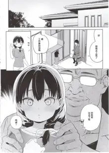 Ore no Imouto ga Oji-san no "Onaho" ni Naru to Iidashita!! | 我的妹妹说要成为叔父的「花嫁」飞机杯!!, 中文