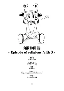 Nikuyoku Shinkoushin - Episode of religious faith 3 -, English