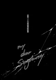 my dear Singularity, 中文