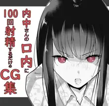 Uchida-san ni 100-kai Kounai Shasei Suru Dake no CG Shuu, 中文