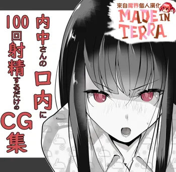 Uchida-san ni 100-kai Kounai Shasei Suru Dake no CG Shuu