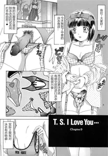 T.S. I LOVE YOU chapter 09, 中文