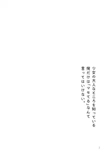 俺だけは「マセてる」なんて言ってはいけない。, 日本語