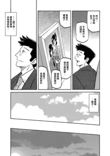 Gekkakou no Ori Ch. 21, 中文