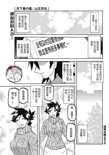 Gekkakou no Ori Ch. 22, 中文