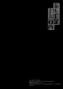 放課後の睡眠学習, 日本語