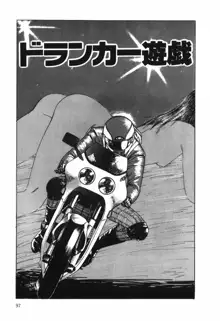 BODY RIDE, 日本語