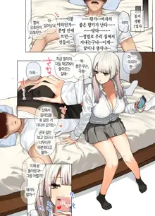 Oshikake Bakunyuu Gal Harem Seikatsu! | 우르르르! 폭유 갸루하렘 성생활!, 한국어